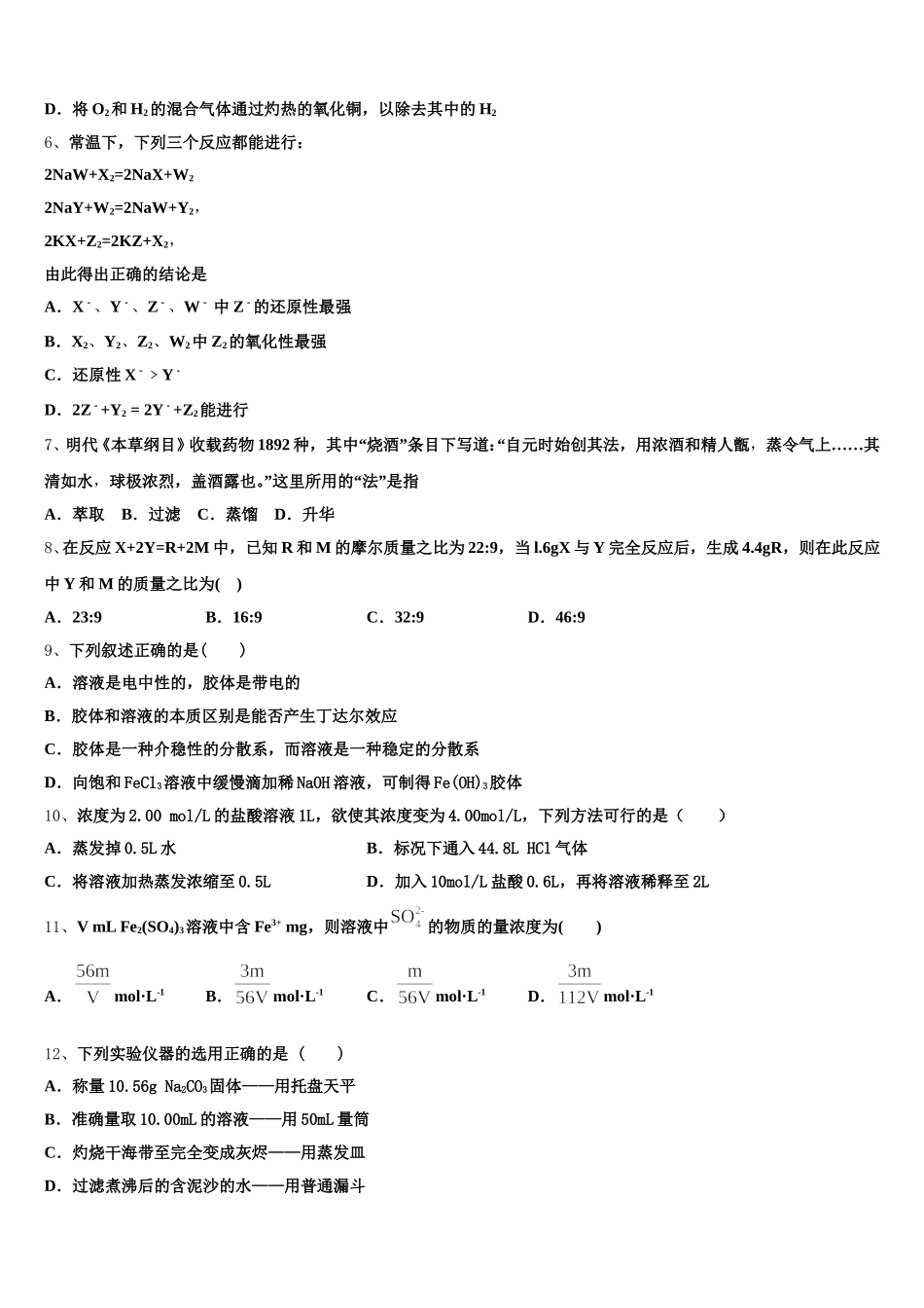 2026届西藏山南地区第二高级中学高一化学第一学期期中复习检测模拟试题含解析_第2页