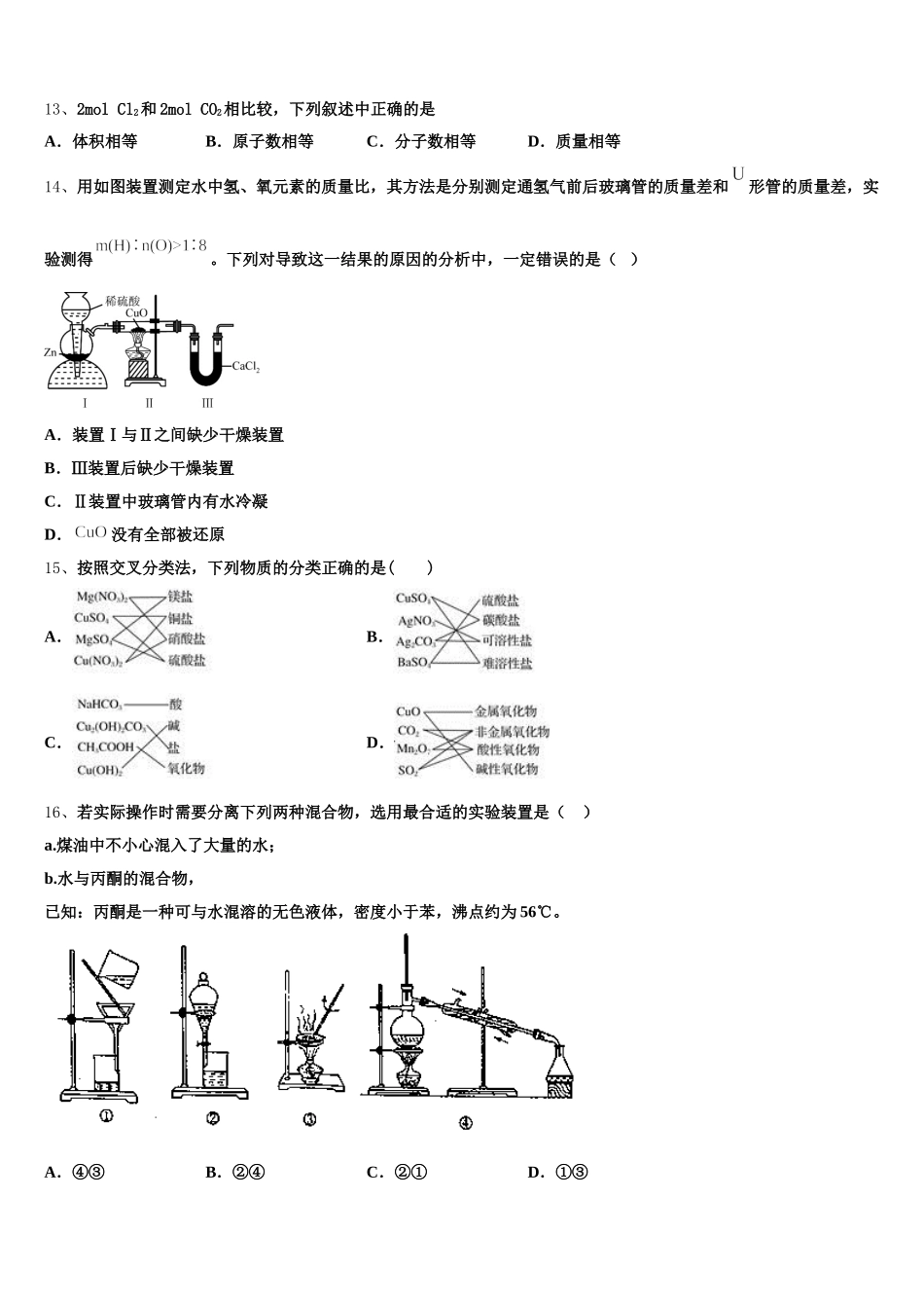 2026届西藏山南地区第二高级中学高一化学第一学期期中复习检测模拟试题含解析_第3页
