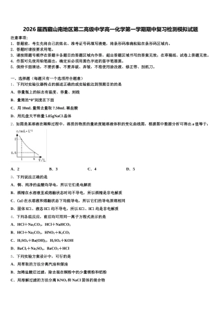 2026届西藏山南地区第二高级中学高一化学第一学期期中复习检测模拟试题含解析