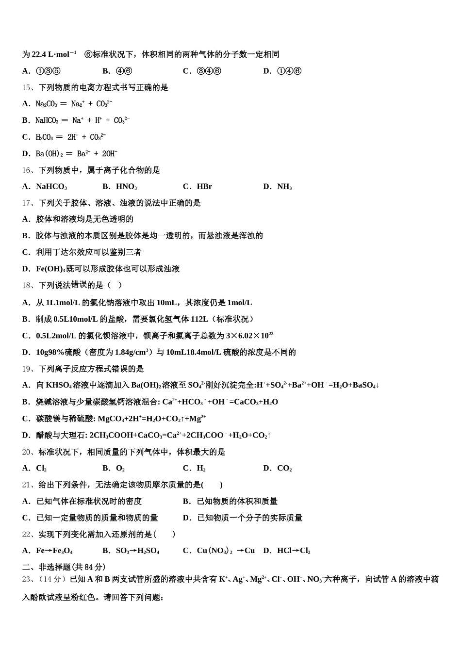 藏拉萨那曲第二高级中学2026届高一化学第一学期期中质量跟踪监视试题含解析_第3页