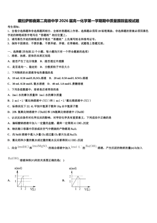 藏拉萨那曲第二高级中学2026届高一化学第一学期期中质量跟踪监视试题含解析