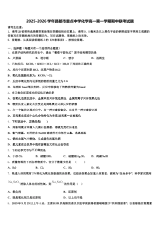 2025-2026学年昌都市重点中学化学高一第一学期期中联考试题含解析