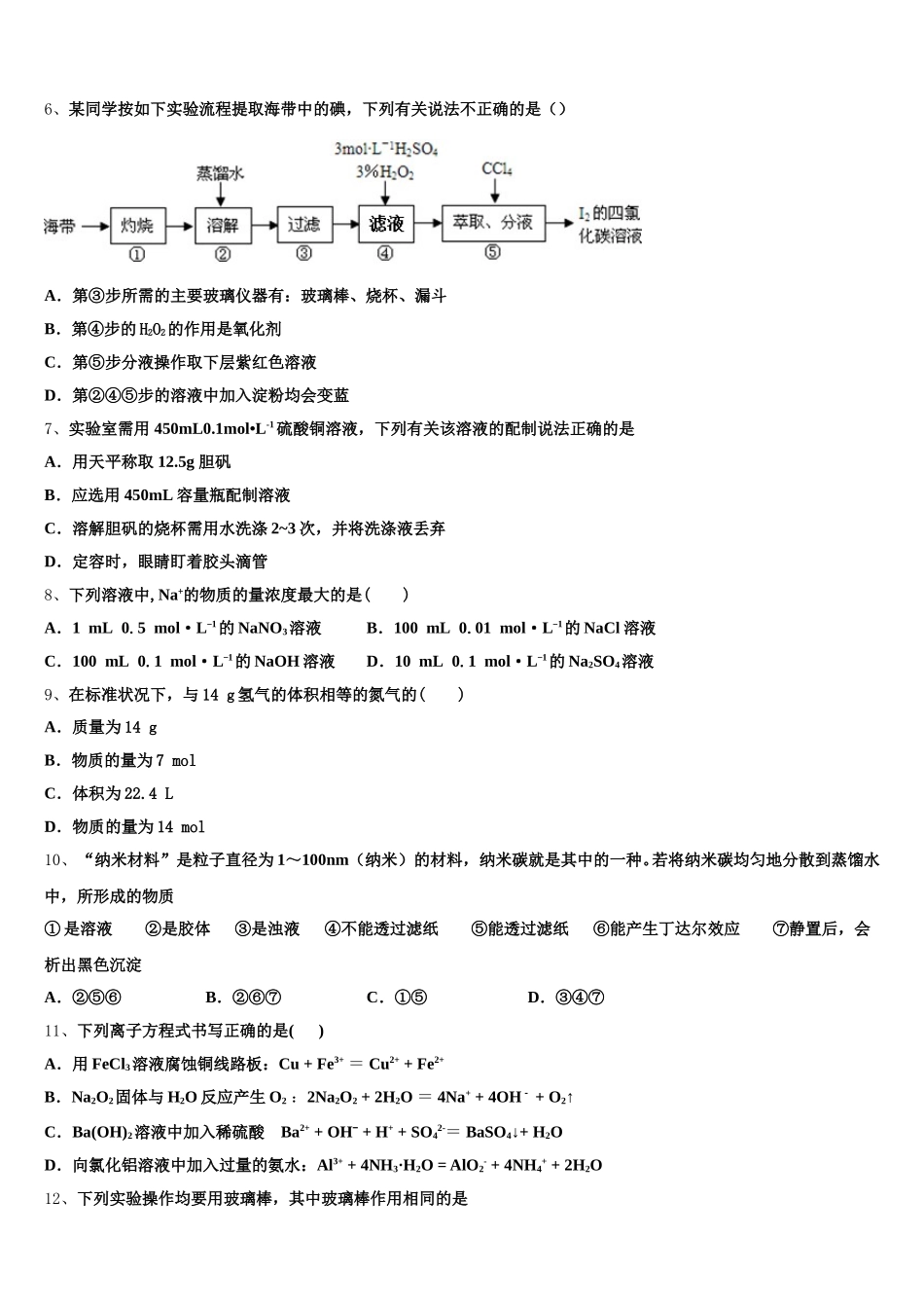 2025-2026学年阿里市重点中学高一化学第一学期期中教学质量检测试题含解析_第2页