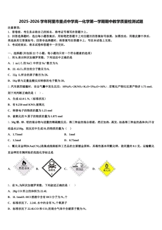 2025-2026学年阿里市重点中学高一化学第一学期期中教学质量检测试题含解析