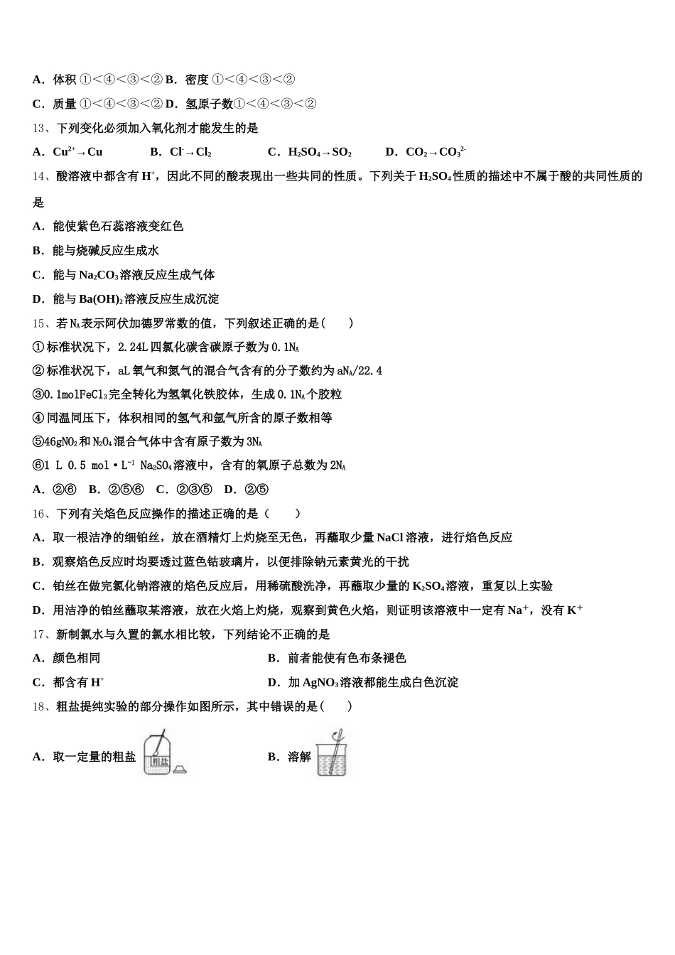 西藏山南市第二高级中学2025-2026学年高一上化学期中复习检测试题含解析_第3页