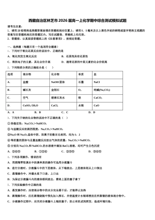 西藏自治区林芝市2026届高一上化学期中综合测试模拟试题含解析