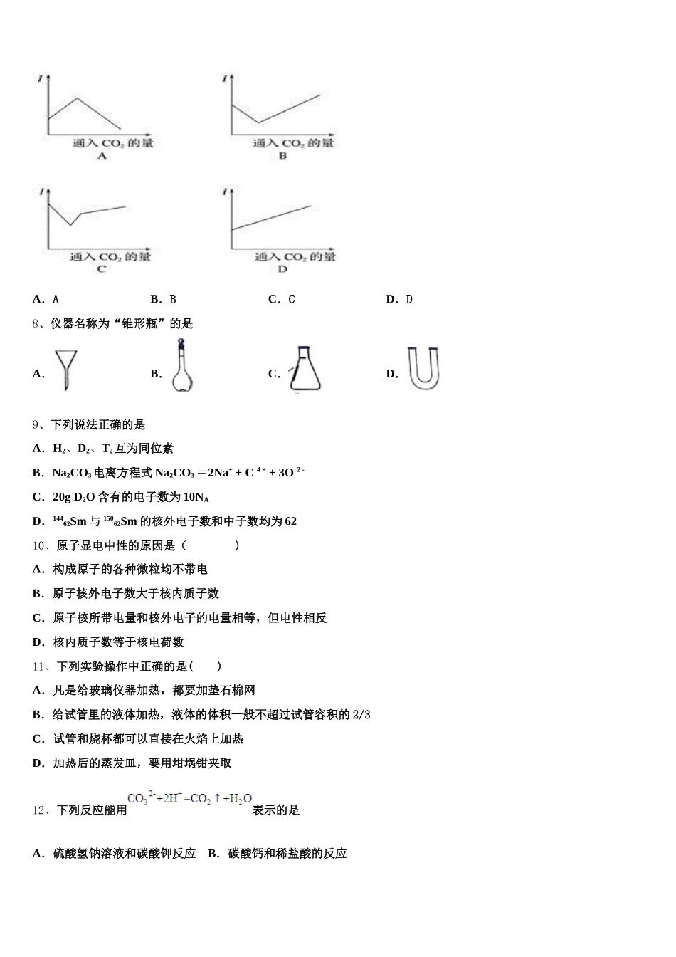 2025-2026学年西藏日喀则区南木林高级中学高一化学第一学期期中联考模拟试题含解析_第2页