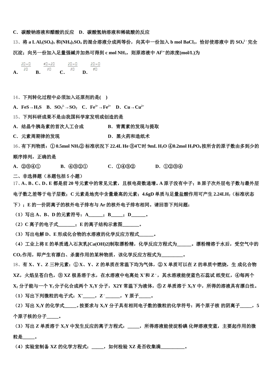 2025-2026学年西藏日喀则区南木林高级中学高一化学第一学期期中联考模拟试题含解析_第3页