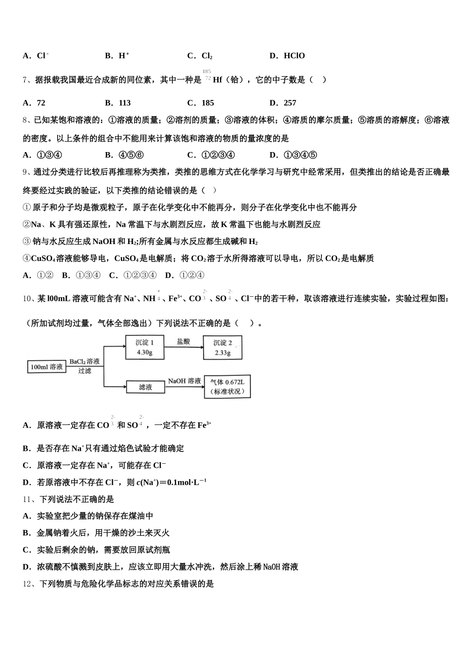 2025年西藏林芝市一中高一化学第一学期期中联考试题含解析_第2页