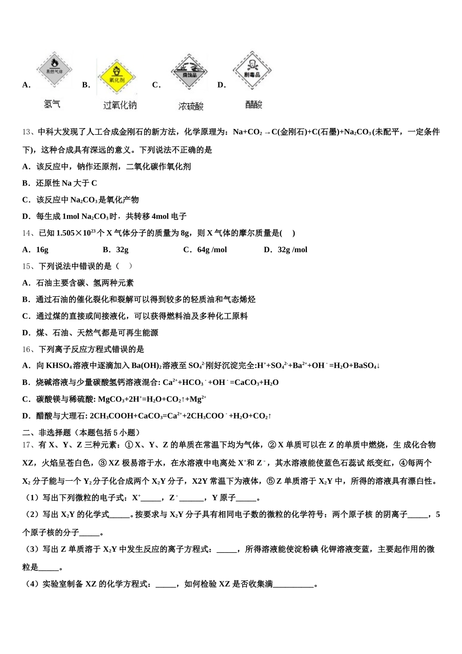 2025年西藏林芝市一中高一化学第一学期期中联考试题含解析_第3页