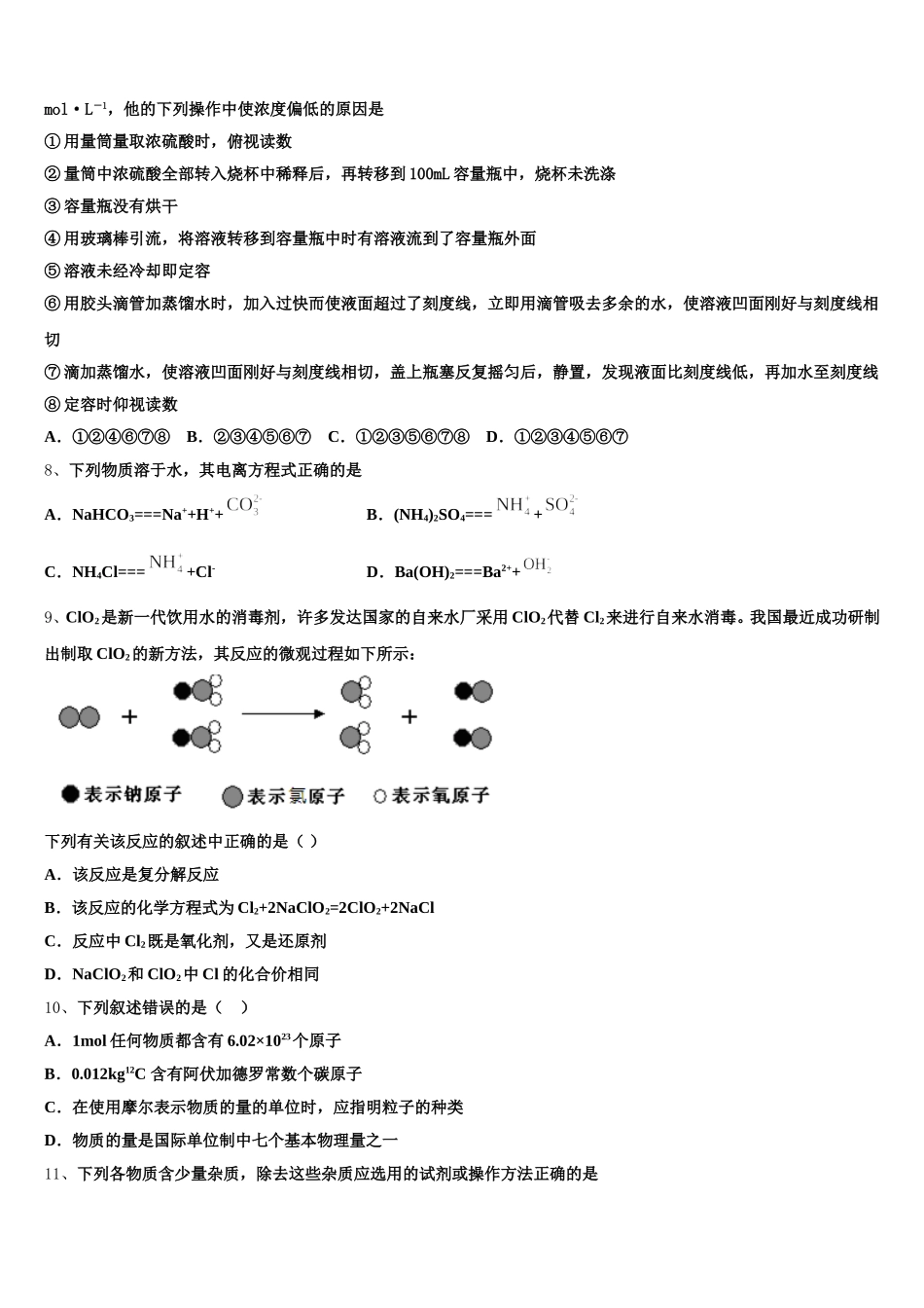 2025年西藏拉萨那曲第二高级中学化学高一第一学期期中学业水平测试模拟试题含解析_第2页