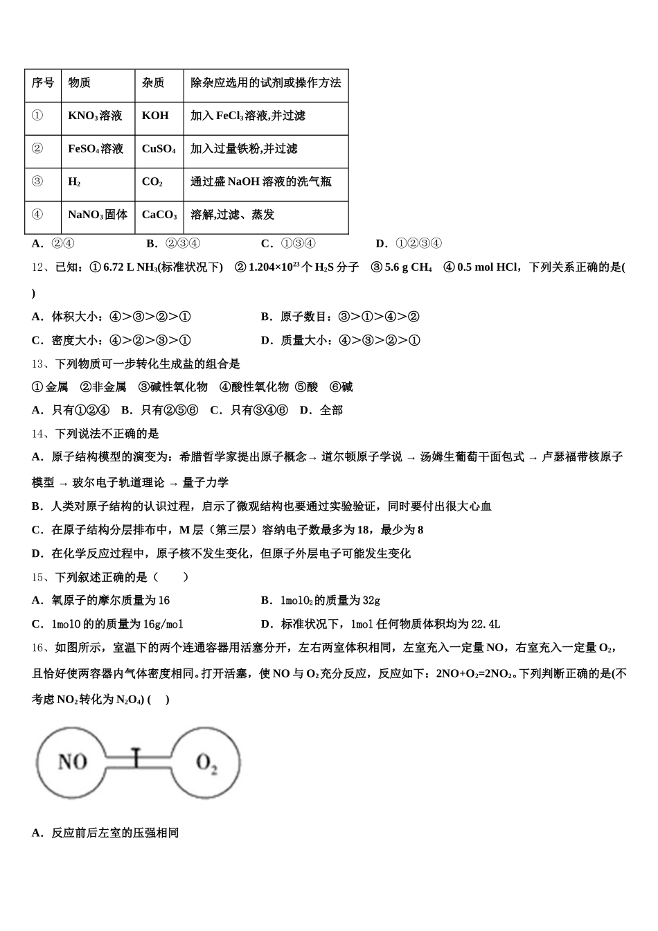 2025年西藏拉萨那曲第二高级中学化学高一第一学期期中学业水平测试模拟试题含解析_第3页