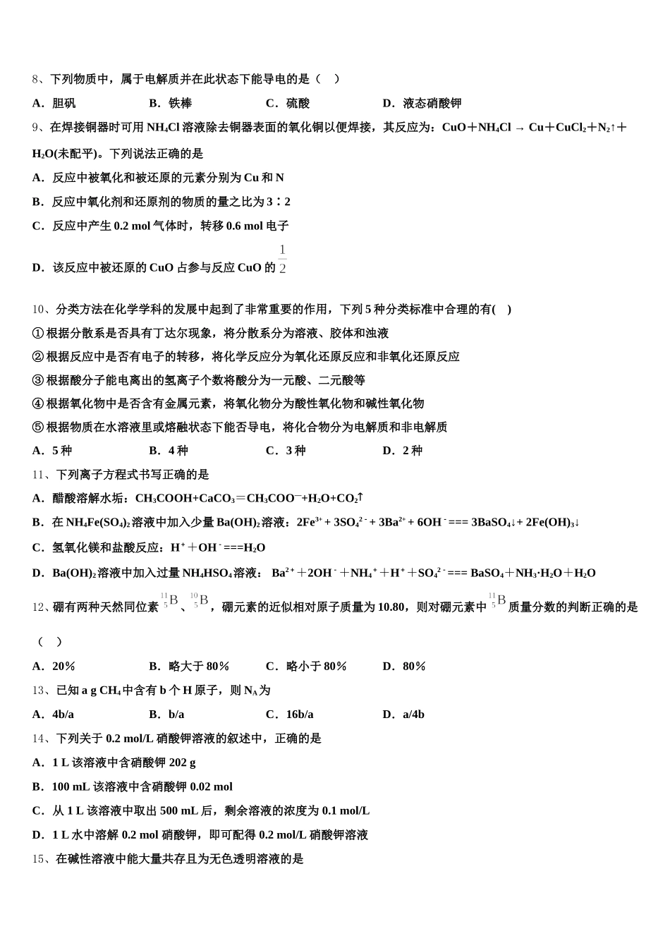 2026届西藏日喀则市南木林高级中学高一上化学期中监测试题含解析_第2页