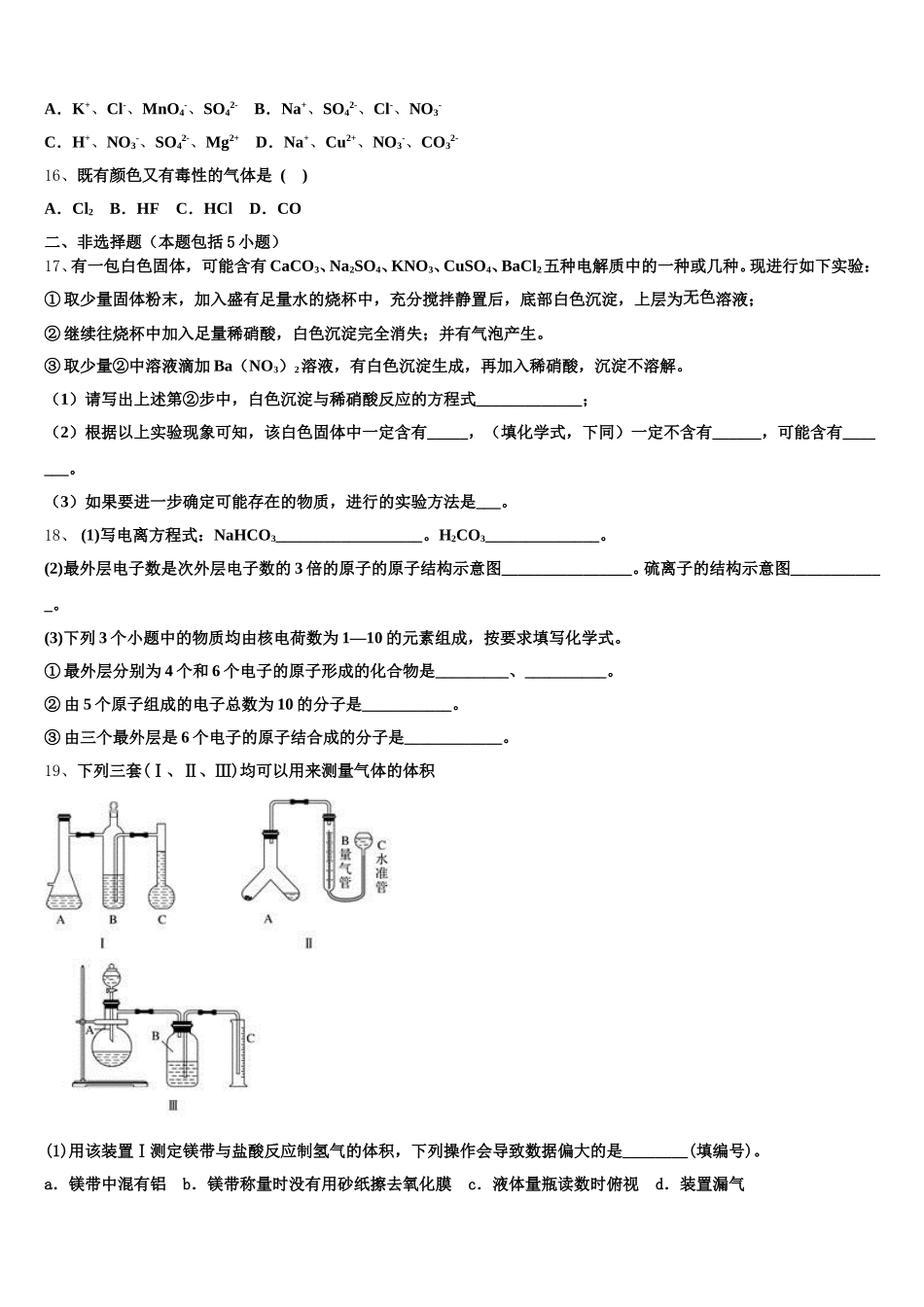 2026届西藏日喀则市南木林高级中学高一上化学期中监测试题含解析_第3页