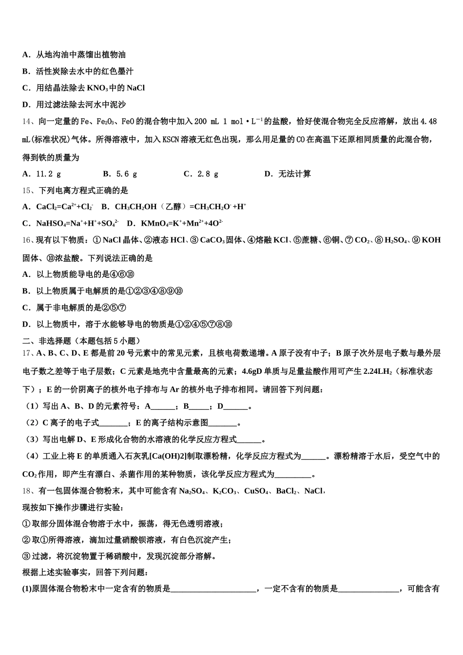 2025-2026学年西藏拉萨那曲二中高一上化学期中质量检测模拟试题含解析_第3页