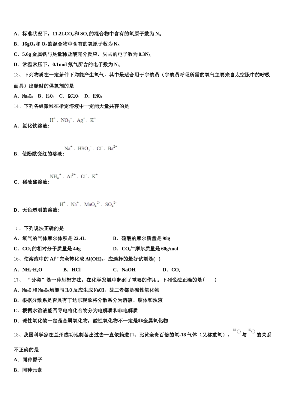 2025-2026学年西藏民族大学附属中学高一化学第一学期期中考试试题含解析_第3页