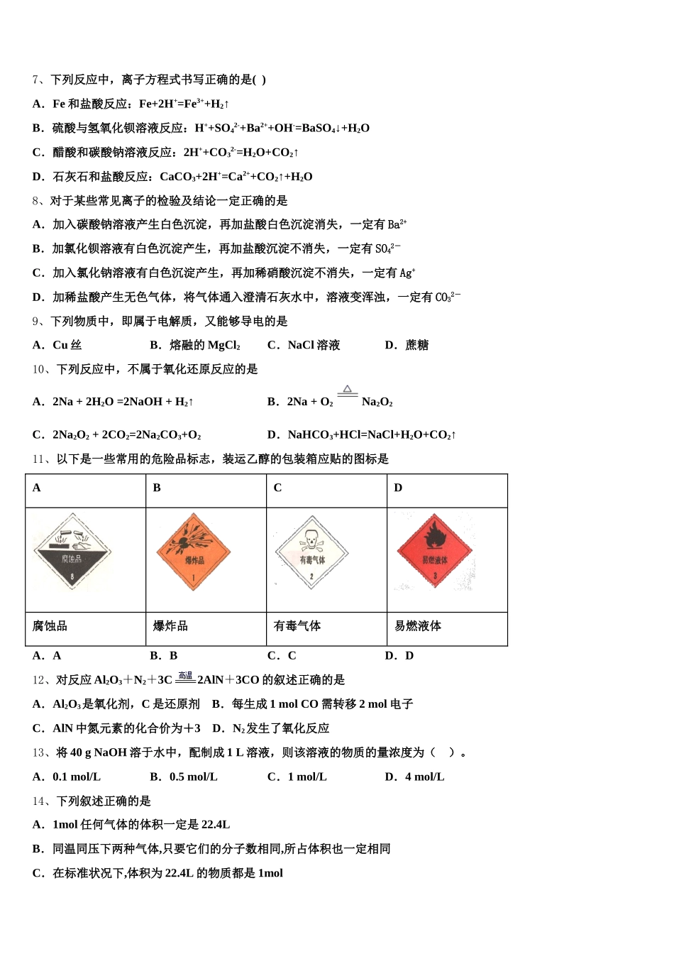 2026届西藏林芝地区第一中学化学高一上期中质量跟踪监视模拟试题含解析_第2页