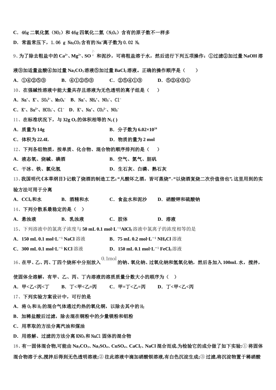 2025年西藏林芝地区第一中学化学高一上期中经典试题含解析_第2页