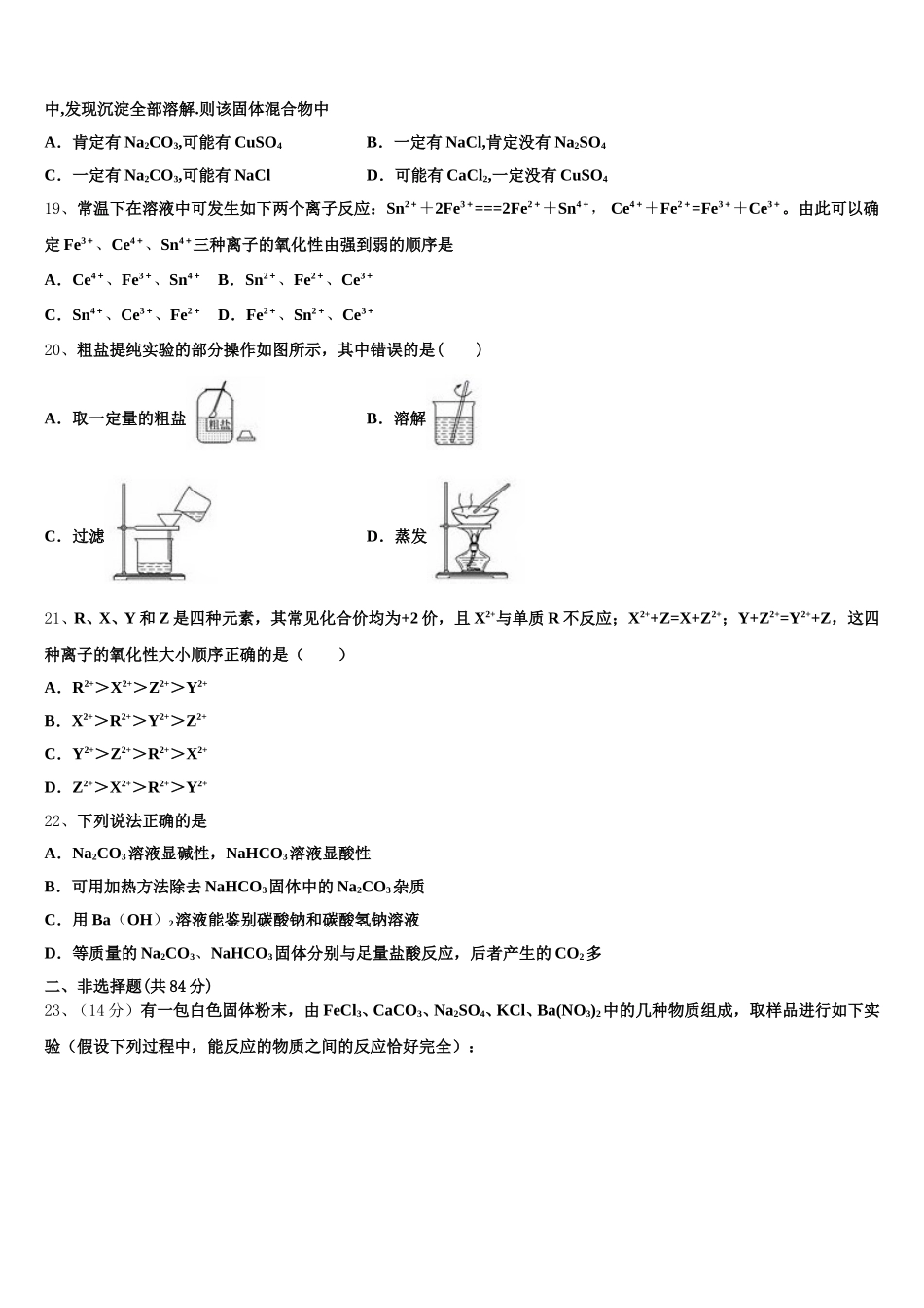 2025年西藏林芝地区第一中学化学高一上期中经典试题含解析_第3页