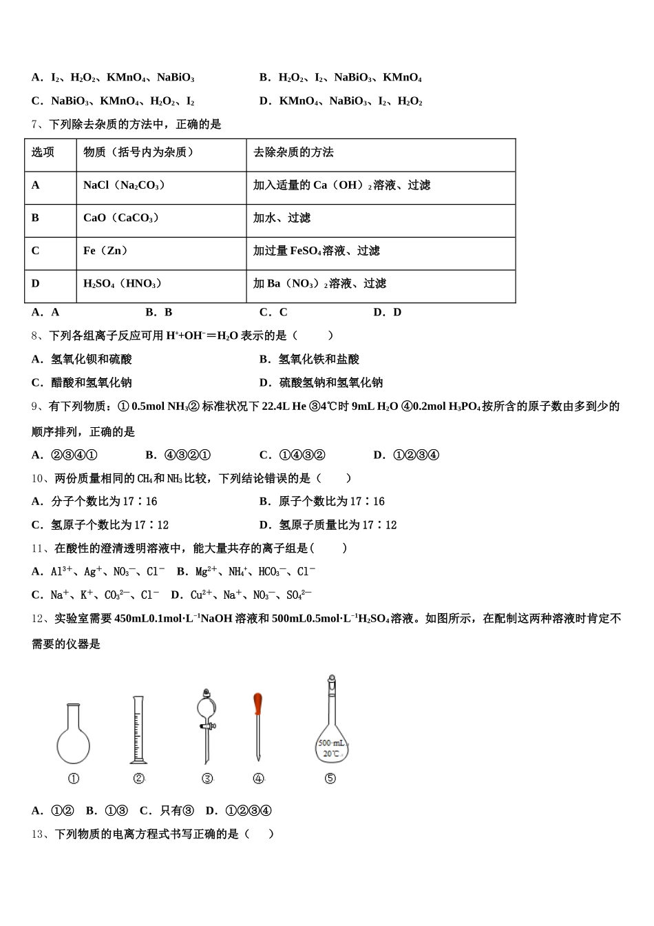 2026届西藏林芝市第一中学高一上化学期中学业质量监测模拟试题含解析_第2页