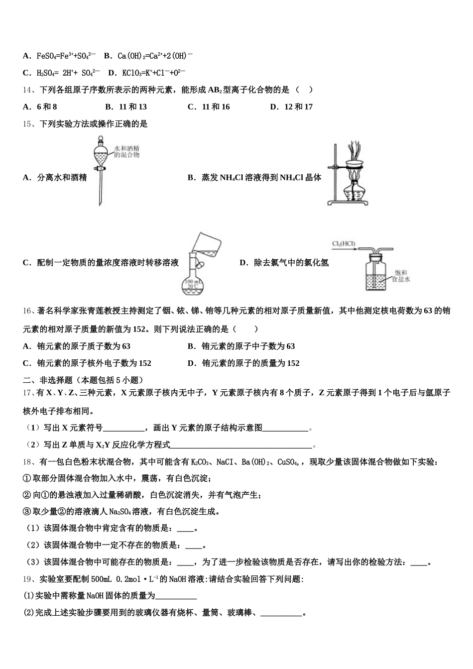 2026届西藏林芝市第一中学高一上化学期中学业质量监测模拟试题含解析_第3页