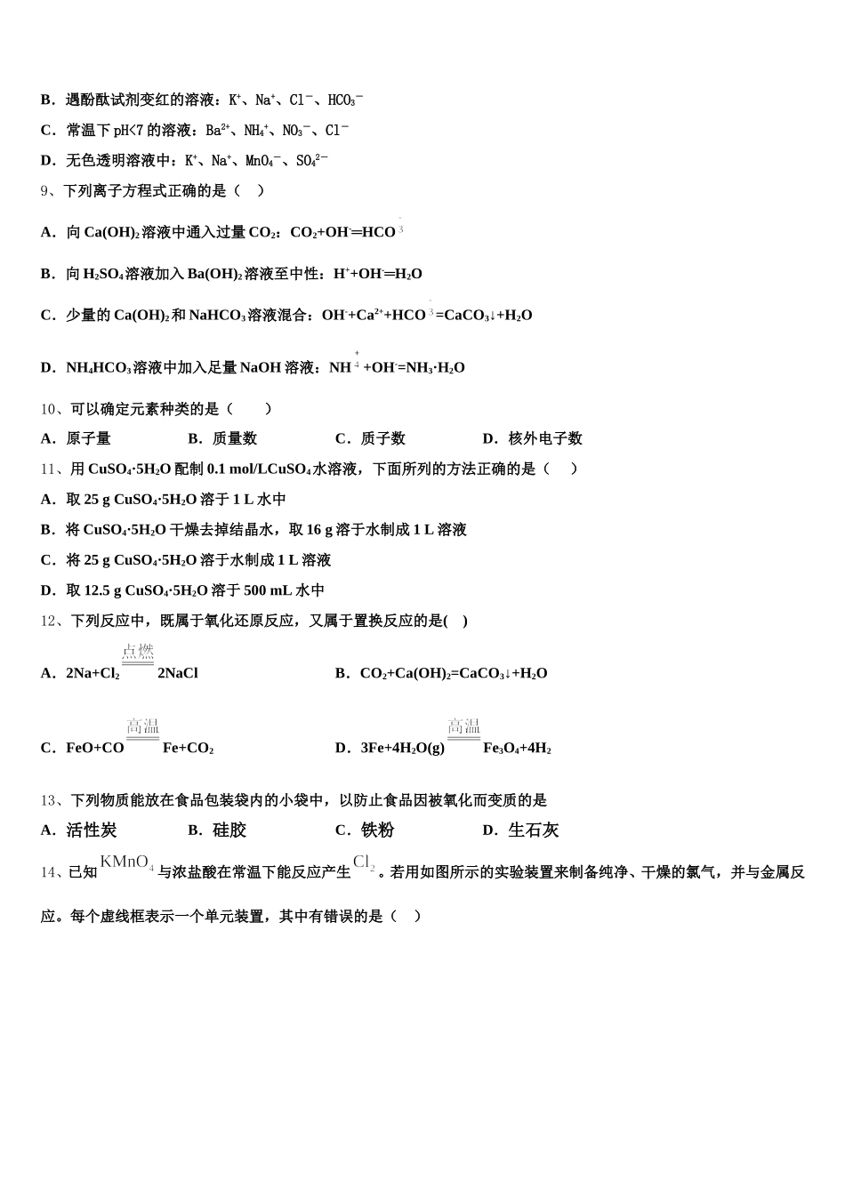 2025-2026学年西藏日喀则市南木林中学高一化学第一学期期中复习检测模拟试题含解析_第2页