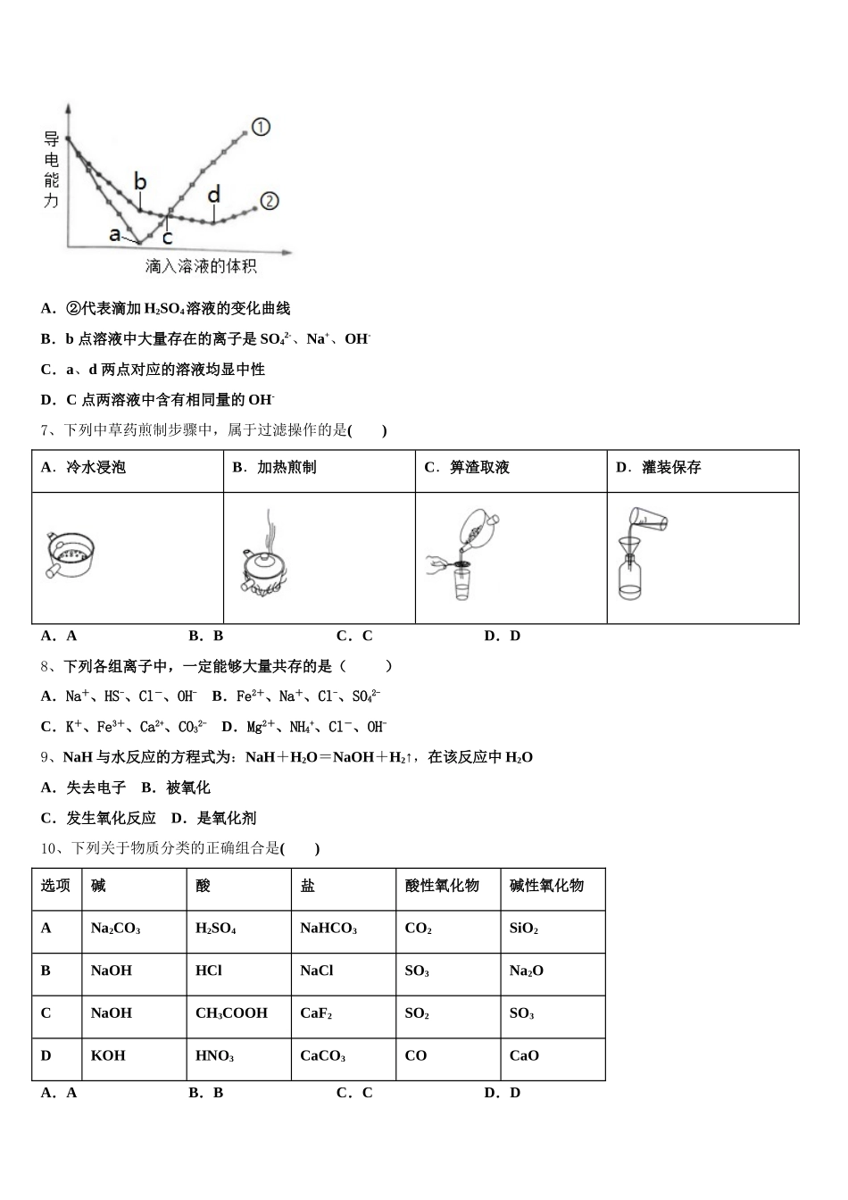 2026届阿克地区温宿二中化学高一上期中调研试题含解析_第2页