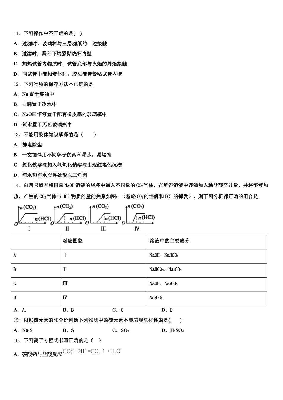 2026届阿克地区温宿二中化学高一上期中调研试题含解析_第3页
