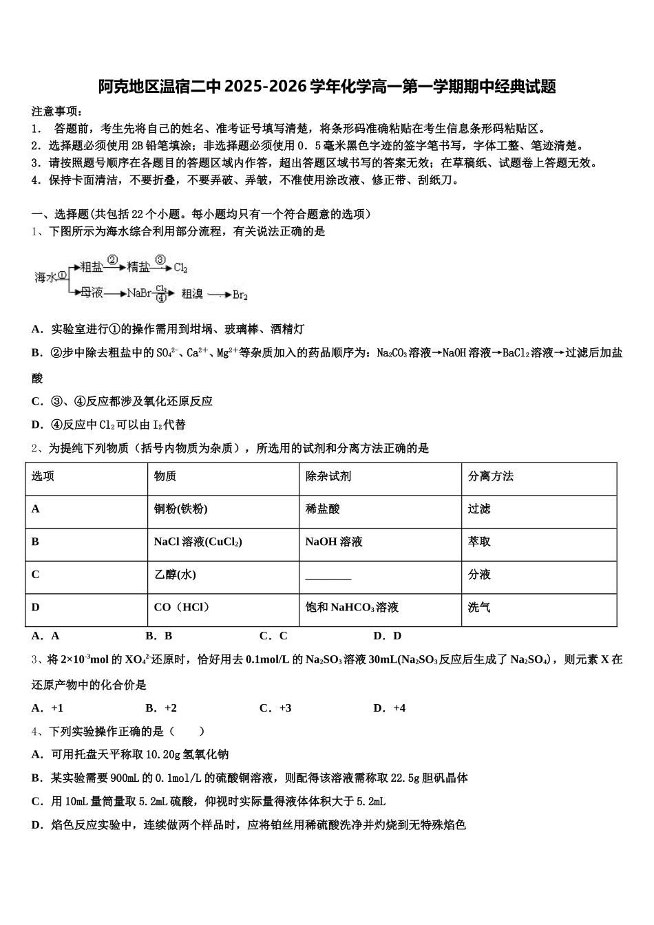 阿克地区温宿二中2025-2026学年化学高一第一学期期中经典试题含解析_第1页