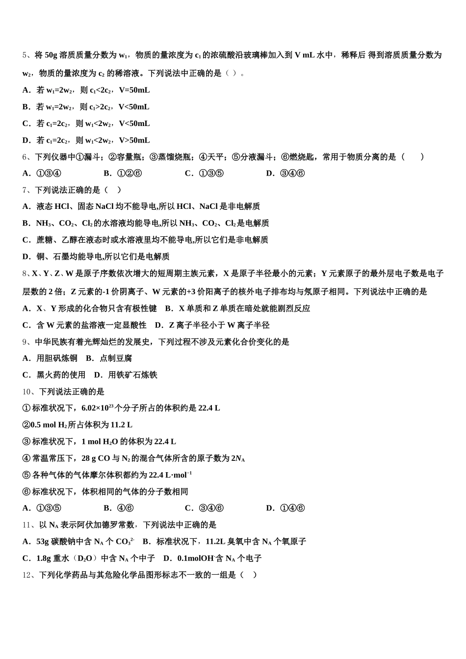 阿克地区温宿二中2025-2026学年化学高一第一学期期中经典试题含解析_第2页