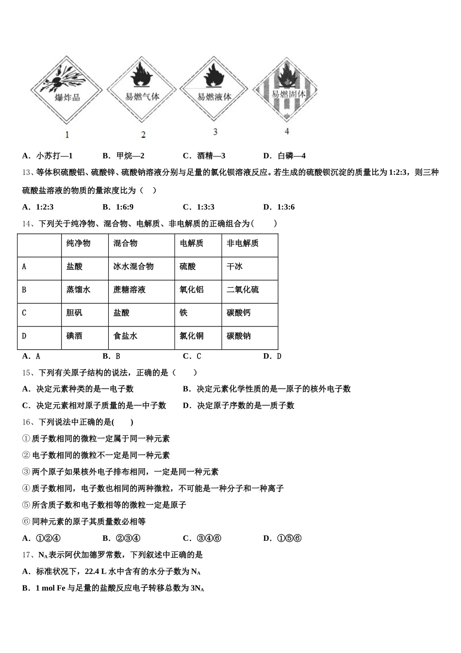 阿克地区温宿二中2025-2026学年化学高一第一学期期中经典试题含解析_第3页