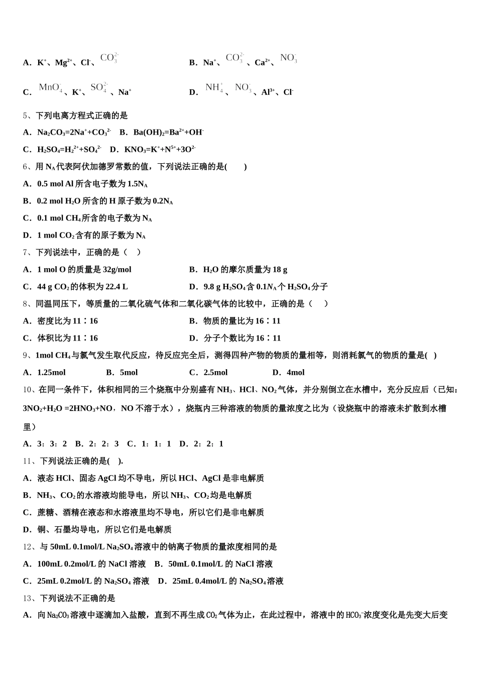 2026届西藏林芝市第二中学化学高一上期中复习检测试题含解析_第2页