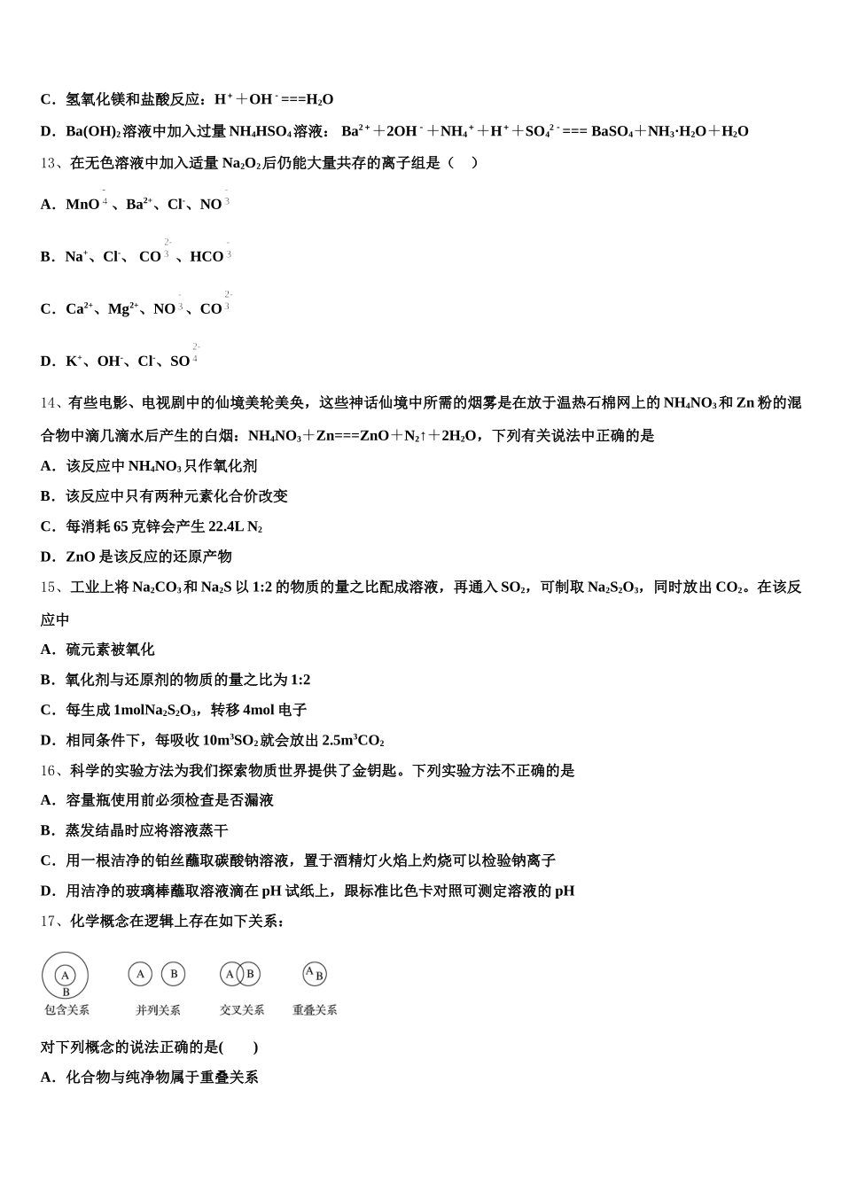 2025年西藏自治区拉萨市拉萨那曲第二高级中学高一化学第一学期期中学业质量监测模拟试题含解析_第3页
