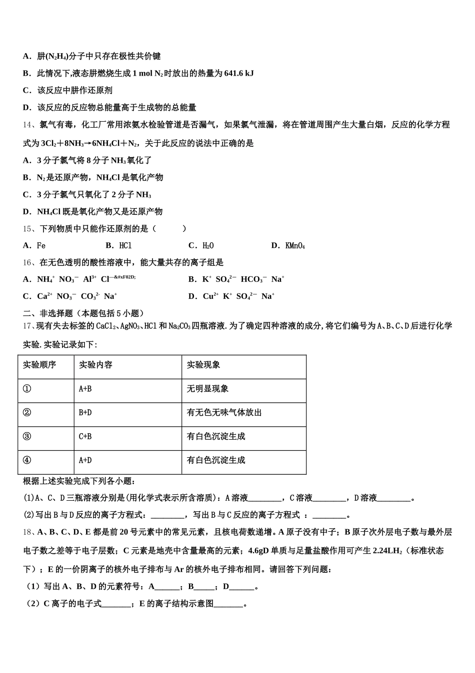 2026届日喀则市重点中学化学高一第一学期期中检测试题含解析_第3页