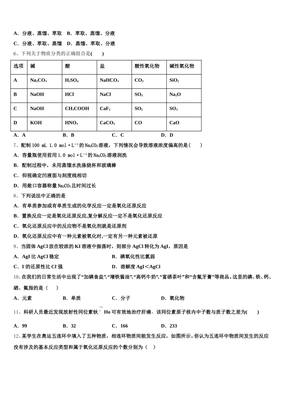 2025年西藏日喀则区第一高级中学化学高一上期中调研试题含解析_第2页