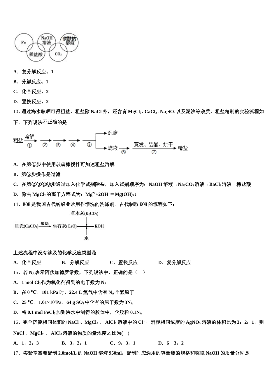 2025年西藏日喀则区第一高级中学化学高一上期中调研试题含解析_第3页