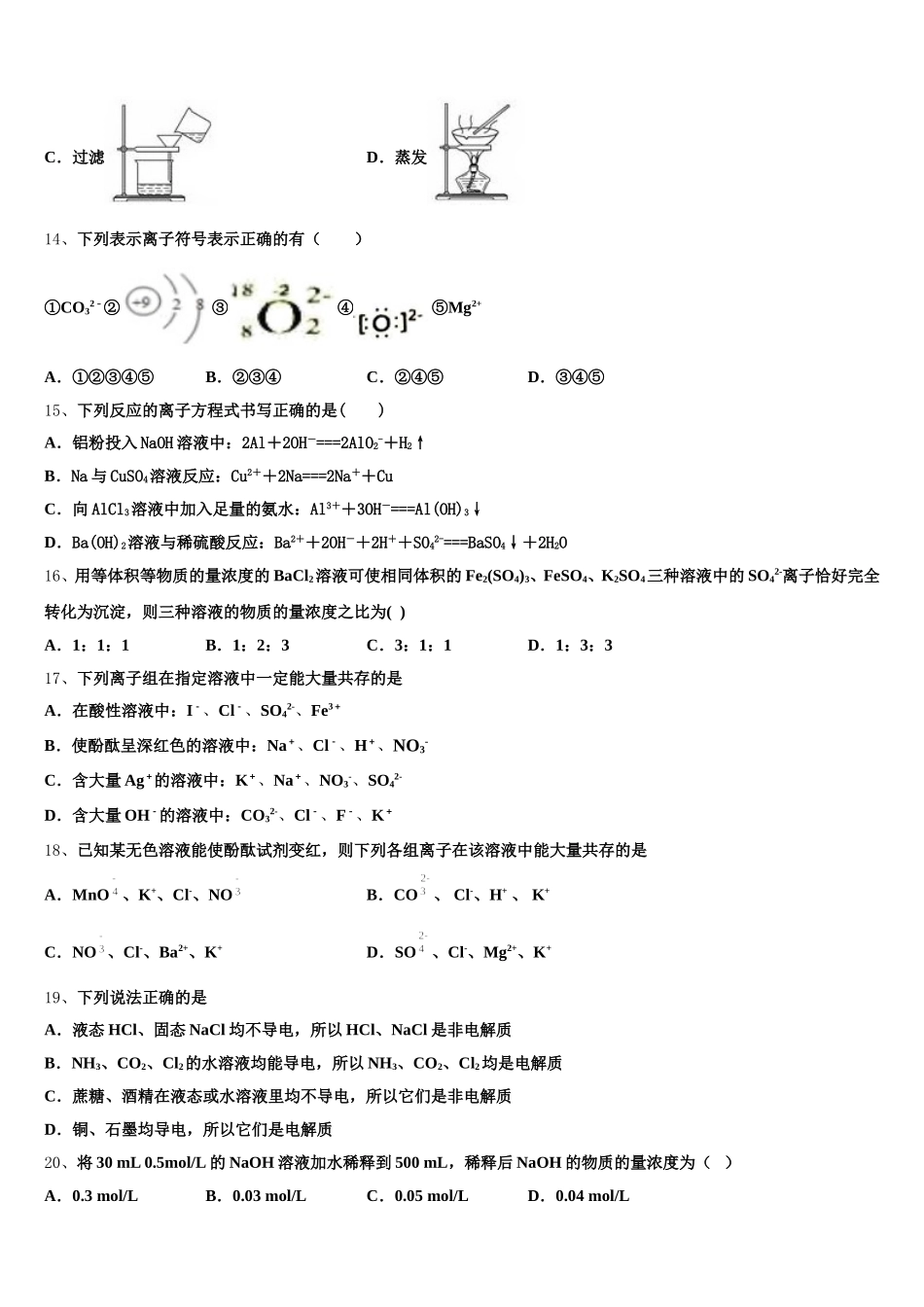 2025-2026学年西藏林芝一中高一化学第一学期期中监测模拟试题含解析_第3页