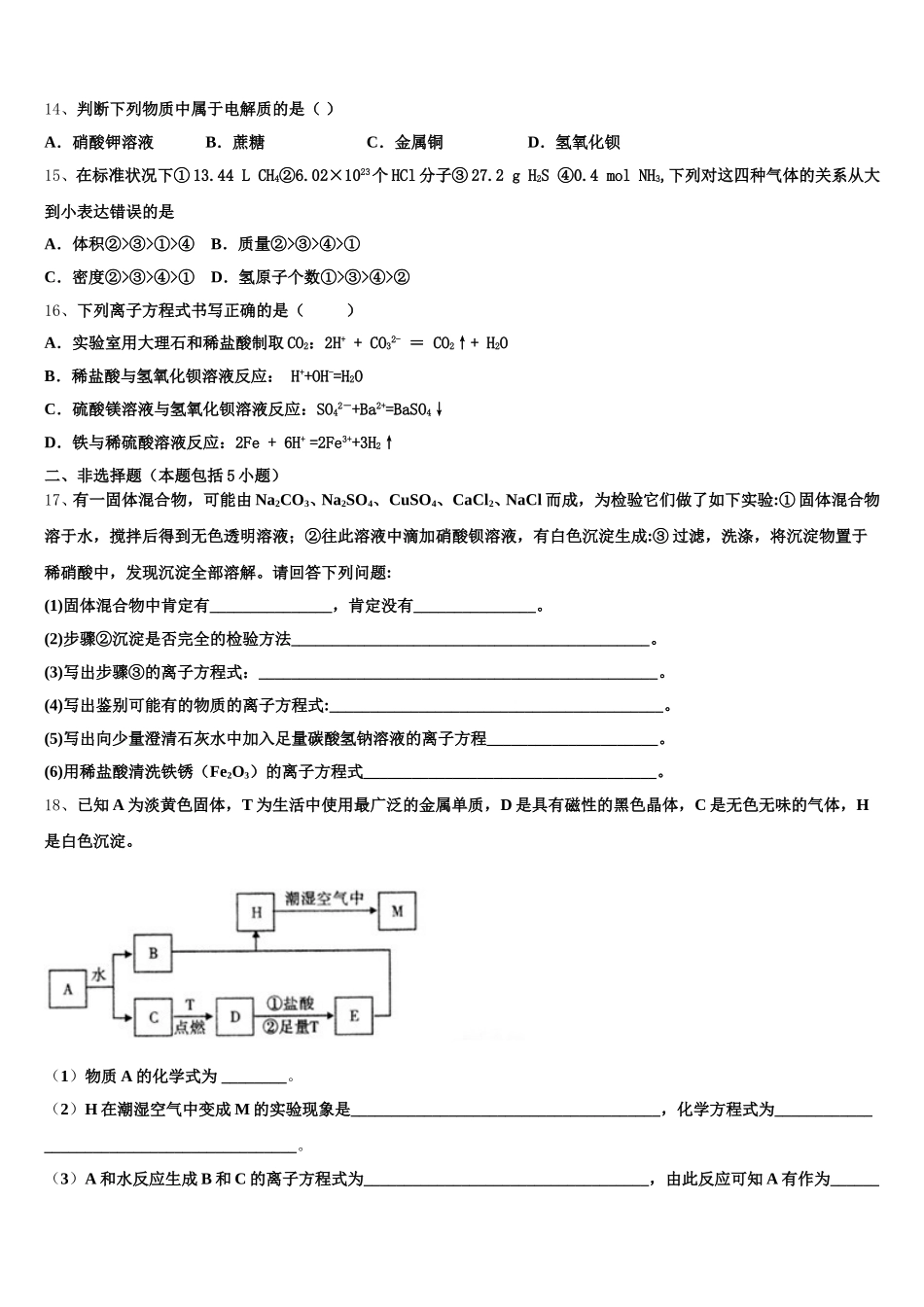 昌都市2025-2026学年化学高一第一学期期中调研模拟试题含解析_第3页
