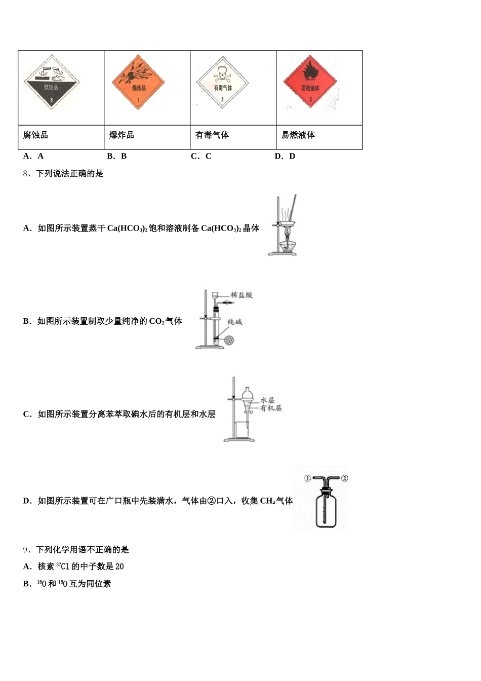 2025年西藏日喀则市南木林高级中学化学高一第一学期期中达标测试试题含解析_第2页