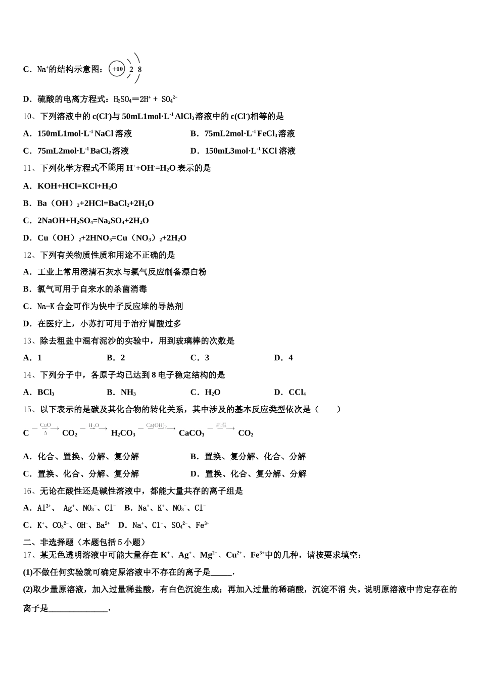 2025年西藏日喀则市南木林高级中学化学高一第一学期期中达标测试试题含解析_第3页