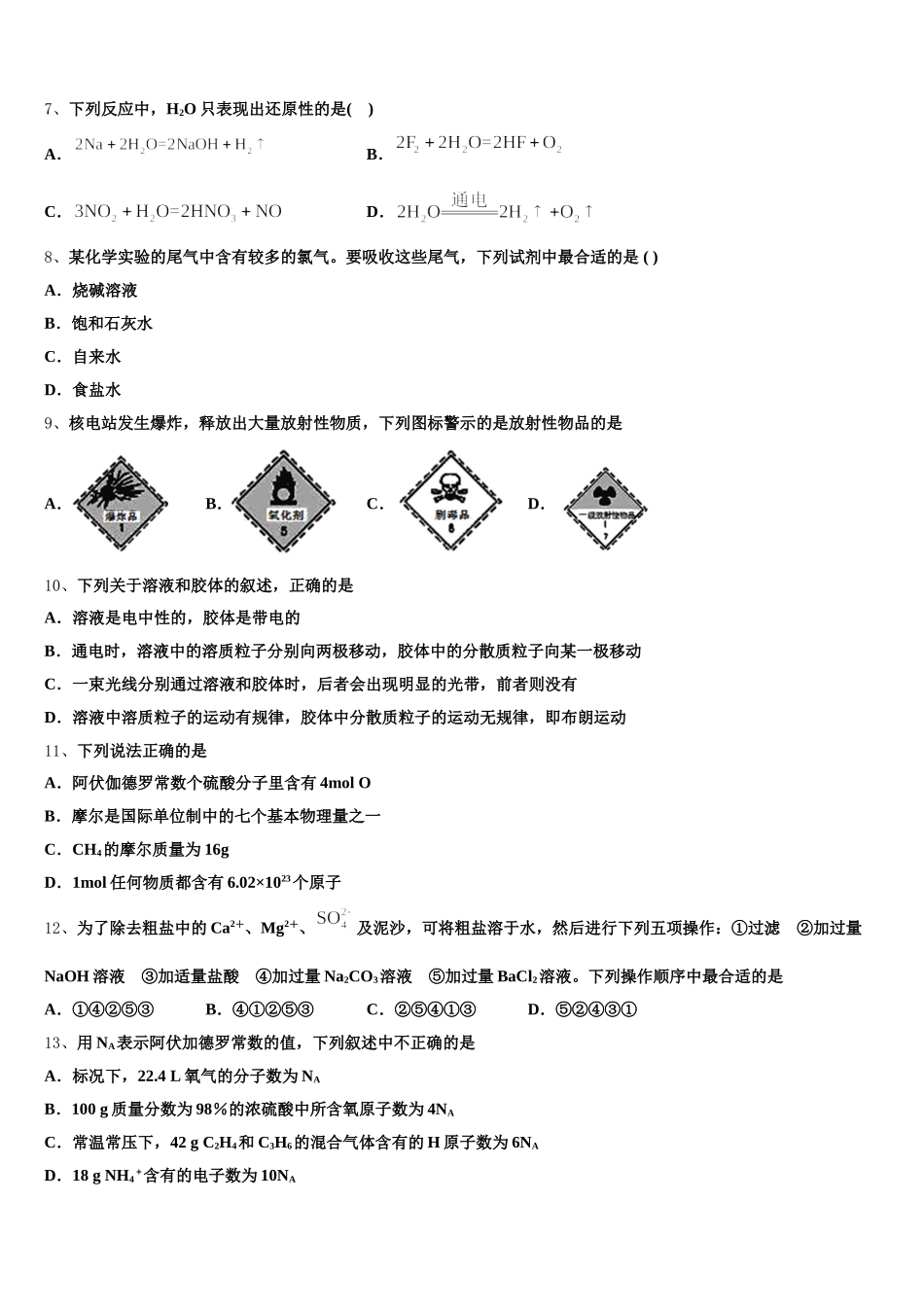 2025年林芝高一上化学期中复习检测模拟试题含解析_第2页