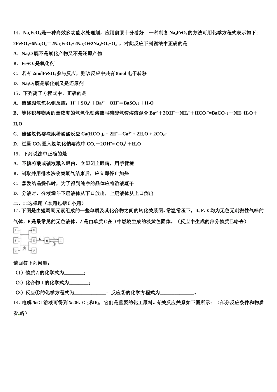 2025年林芝高一上化学期中复习检测模拟试题含解析_第3页