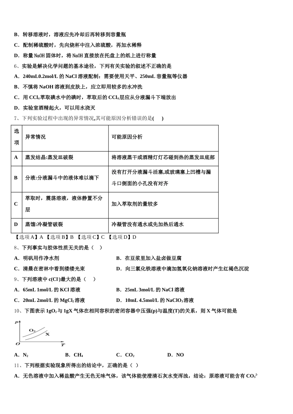 山东省青岛市第五十八中学2026届化学高一第一学期期中学业水平测试试题含解析_第2页