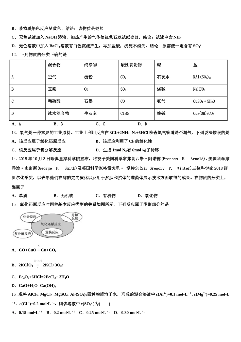 山东省青岛市第五十八中学2026届化学高一第一学期期中学业水平测试试题含解析_第3页