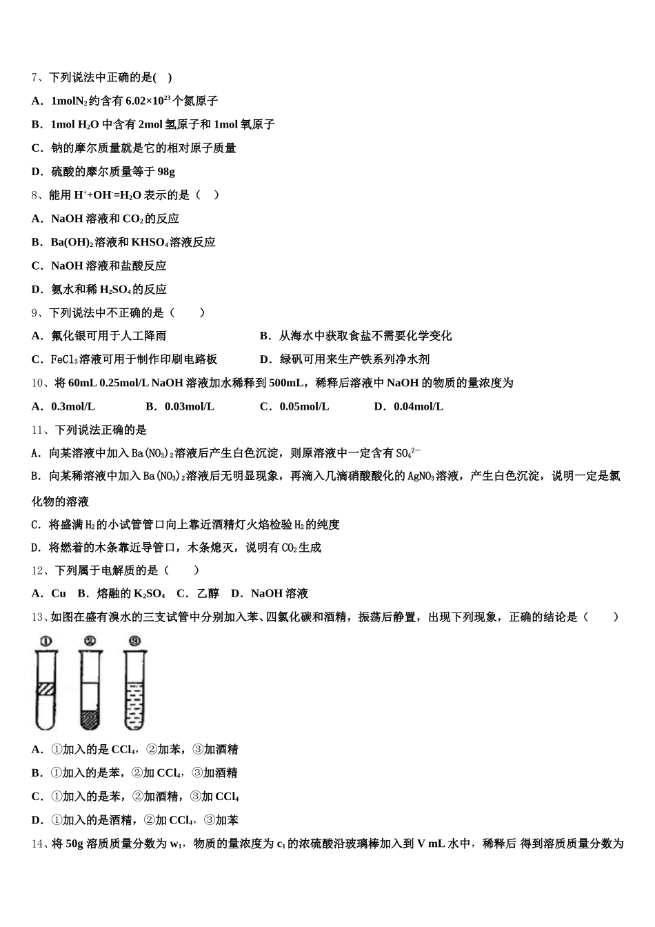 山东省昌乐第一中学2026届高一上化学期中调研试题含解析_第2页