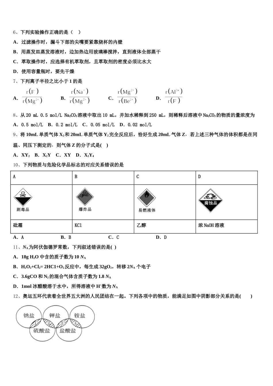 2025年山东省青岛市城阳一中高一上化学期中质量检测试题含解析_第2页