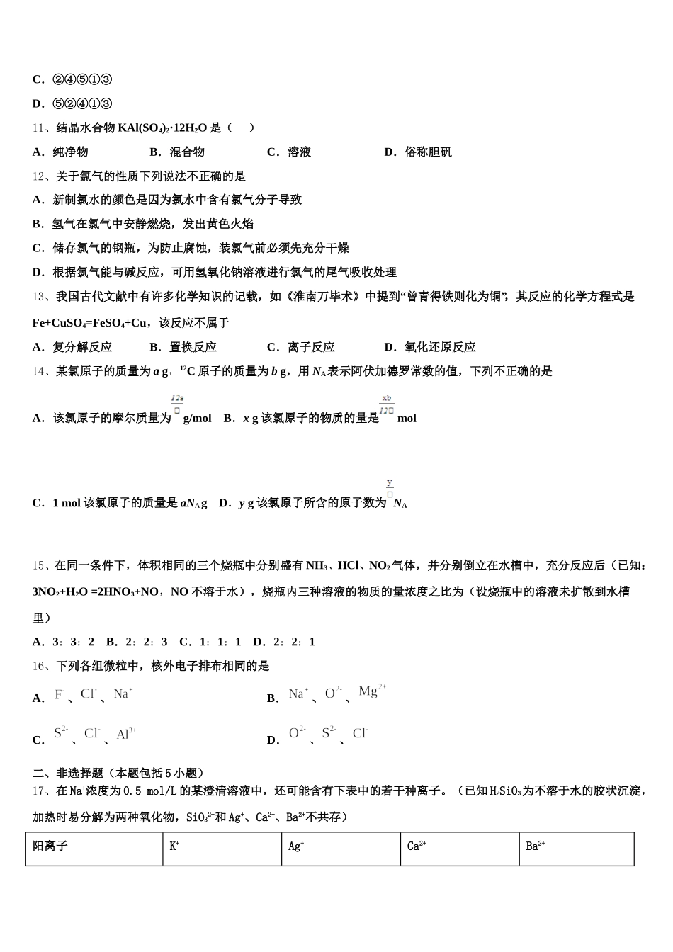 山东省日照第一中学2025年高一化学第一学期期中达标检测模拟试题含解析_第3页