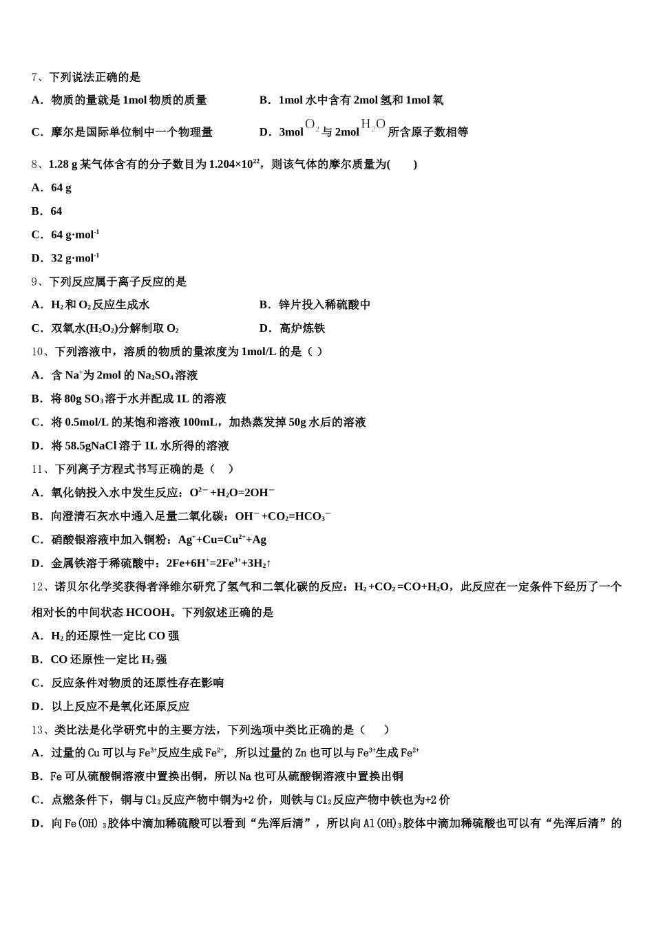 2025-2026学年山东省微山县第一中学化学高一第一学期期中学业质量监测试题含解析_第2页