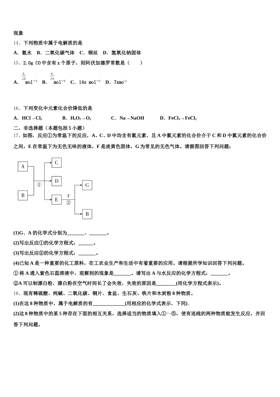 2025-2026学年山东省微山县第一中学化学高一第一学期期中学业质量监测试题含解析_第3页