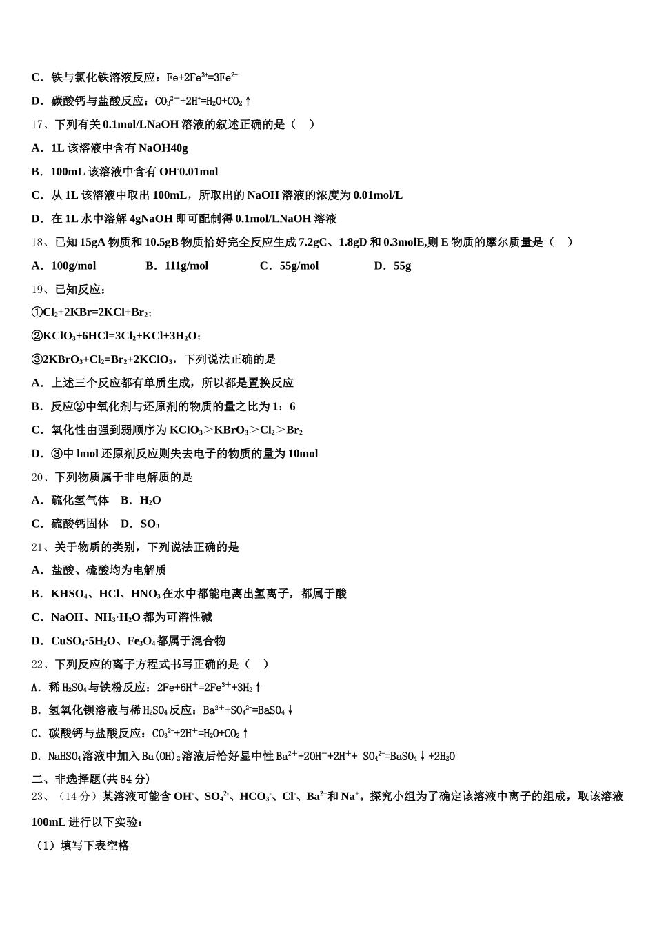 2025年山东省平度市第九中学化学高一第一学期期中复习检测试题含解析_第3页